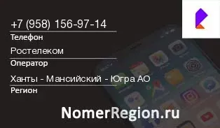 Кто звонил с 9581569714 - регион и оператор